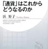 ユーロの行く末を見定めるために