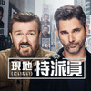 映画「現地(にいない)特派員」（原題:  Special Correspondents、2016）を見る。