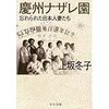 ☱１４〕─２─慶州ナザレ園の李方子。在韓日本人妻達と混血児は、日本国家から見捨てられ、韓国人家族から悲惨な仕打ちを受けていた。～No.30o.31　＠　⑥　