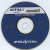 今セガサターンのGOTHAII(ゴータ2)天空の騎士 / 提督の決断II デモンストレーション用CD-ROMにいい感じでとんでもないことが起こっている？