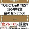 6)  私のTOEIC勉強方法①