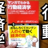 【第９９話】『行動経済学』はブログに味方するか！？