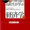 【読書感想】『アメリカの高校生が学ぶ経済学』を読んで