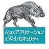  Ajaxアプリケーション & Webセキュリティ / 牧野聡 /  Christopher Wells (asin:487311358X)