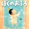 小３男子発想を楽しんで♪鈴木のりたけ先生の「ぼくの」シリーズ。