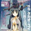 YKアワーズ7月号　感想