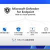 Microsoft Defenderウイルス対策（MDAV）単体で提供される機能について