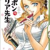 新居美智代「ニッポンのリア先生」