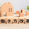 働き方改革で残業時間を守れているのか？【大企業の実例】