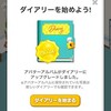 LINE Playの使い方！新機能・ダイアリーで自分の日記を公開しよう！