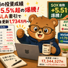 5月9日朝の投資成績（SOX指数5.5%超の爆騰！AVGO・TSLA牽引で資産は最高額を更新1,734万円へ）