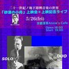 🟦5/26 「砂漠の小舟」上映＋上映記念ライブ！@京都深草Annie’s Cafe