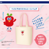【４/３０】パスコ×ベイシア   30年目キャンペーン【レシ / はがき＊ web】
