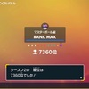 S2 龍統一 7360位 構築記事 レート1802