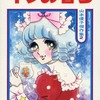 今山本優子傑作集 イブの香り(2)という漫画にとんでもないことが起こっている？