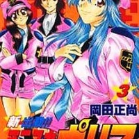 今歌って!ナナちゃん(4) / 奥村真理子という漫画にほんのりとんでも