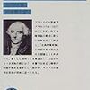 ラプラス『確率の哲学的試論』（内井惣七訳）