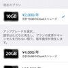 【値上げ】AppleのiCloudのストレージプランとアプリ価格改訂