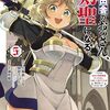 「片田舎のおっさん、剣聖になる～ただの田舎の剣術師範だったのに、大成した弟子たちが俺を放ってくれない件～　５」(Kindle版)