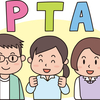 【小学生の子育て】PTAの学年学級員会・広報を1年やってみた仕事内容と体験談