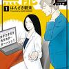 無能の鷹＜全８巻＞