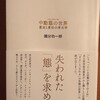 國分功一郎『中動態の世界――意志と責任の考古学』書評