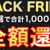 【速報】ドスパラのブラックフライデーが2024年も開始【解説】