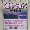 【 『勇気の誦句』（中村天風師 作）の暗誦 】