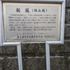 新坂（文京区）西片1丁目