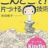 もったいないおばけと格闘中