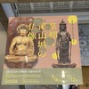 行く機会が少ない古刹の貴重な仏像に会える「特別展 京都・南山城の仏像」（東京国立博物館）