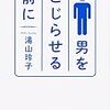 林真理子を読んで馬鹿笑いしている場合ではない⁉︎ と、手に取った湯山玲子さんの本が面白かった件。