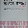 『オートマトン 言語理論 計算論 Ⅰ』