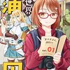 異世界蒲田（1） (COMICアンブル) / ライス田所, 海野悠, アンブル編集部 (asin:B0C6SXWG4J)