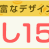 蒲郡　４日目は・・