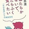 年収８０万で生活する研究者『はたらかないで、たらふく食べたい』