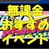 狙えタイトルホルダーってどんなイベント?さくっと遊べて報酬も豪華![パワプロアプリ]