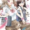 「できそこないの姫君たち」百合漫画レビュー