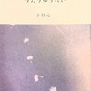 うたうゆうれい　小杉元一詩集