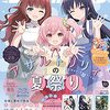 月刊ブシロード8月号発売＆アサルトリリィLoG fullbloom13話連載