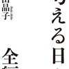 考える日々