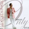 さだまさしファン必携！「Only SINGLES」で振り返る青春時代と、今だからこそ響く歌の力