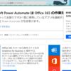 Microsoft 365 Power Automate Desktop プレビューが宣伝されてきました