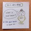 【BBAのドラマ英語】What is your move?~どんな作戦でいくの？