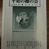 書庫新設─平和の棚の会