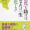 「酸化」より怖い「糖化」（その２）