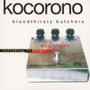 kocorono7月は夏のはじまり