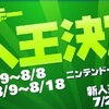 クラブサンデー 第四回新人王決定戦 Bブロック