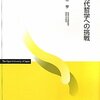 現代哲学への挑戦（'11） 第12回 フーコーの生命政治（講義メモ）