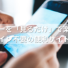 ツイッターを「見るだけ」で楽しむ方法｜ログイン不要の便利サイト一覧【最新版】